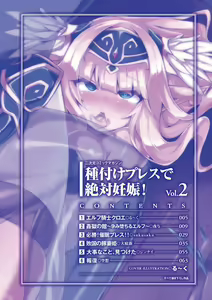 Page 2 of 2D Comic Magazine Tanetsuke Press de Zettai Ninshin! Vol. 2 - preview thumbnail