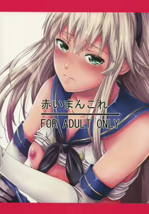 Page 22 of Akai Mancolle - preview thumbnail