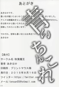 Page 21 of Aoi Chincolle - preview thumbnail