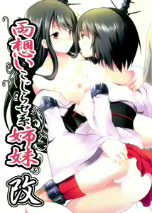 Ryouomoi Kojirase-kei Shimai Kai — hentai manga cover on Fhentai