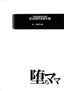 Page 3 of Urabambi Vol. 48 Ochi Mama ~Kazoku ni Kakurete Hard SEX ni Hamaru Hahaoya-tachi~ - preview thumbnail