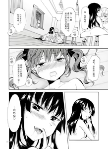Page 52 of Chuu Shite Vampire Girls -Kakyusei ni Oshioki o- | 親親-吸血鬼女孩-小學妹的懲罰- - preview thumbnail