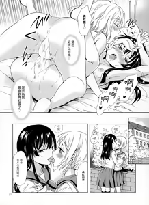 Page 76 of Chuu shite! Vampire Girls 1~3 - preview thumbnail