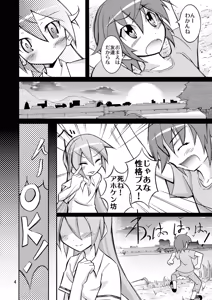 Page 3 of Chibi-miku no Satsuei Genba de Supponpon - preview thumbnail