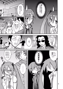 Page 8 of Chibi-miku no Satsuei Genba de Supponpon - preview thumbnail