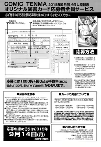 Page 413 of COMIC Tenma 2015-09 - preview thumbnail
