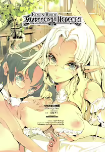 Page 33 of Elf no Yomeiri | Эльфийская невеста - preview thumbnail