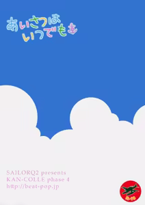Page 28 of Aisatsu wa Itsudemo - preview thumbnail