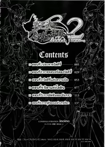 Page 5 of Ikusa Otome Valkyrie 2 "Shuyo, Midara na Watashi wo Oyurushi Kudasai..." - preview thumbnail