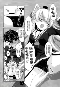 Page 9 of Anata Wazato Yatteiru no? - preview thumbnail