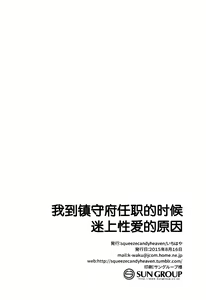 Page 27 of Watashi ga Chinjufu ni Chakuninshita Totan Sex ni Hamatta Riyuu - preview thumbnail