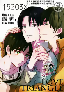 LOVE TRIANGLE - hentai manga cover image