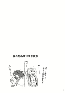 Page 26 of Wa Juu 2 ~Kyokou-gata Banashi Omodaka Kozou Zenpen~ - preview thumbnail
