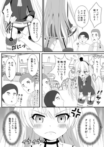Page 8 of Amatsukaze wa Ichi no Tamenara Nandemosurumon! - preview thumbnail