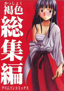Kasshoku Soushuuhen — hentai manga cover on Fhentai
