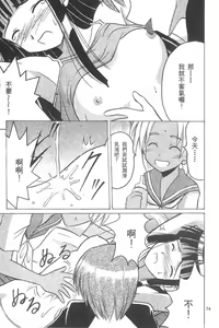 Page 74 of Kasshoku Soushuuhen - preview thumbnail