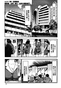 Page 6 of OL Seitai Zukan - Female Office Worker Ecology Picture Book - preview thumbnail