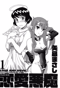 Page 2 of Renai Akuma 1 - Love and Devil - preview thumbnail