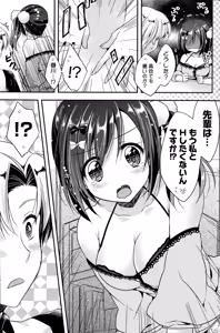 Page 27 of Junjou Panic Ch. 1-2 - preview thumbnail