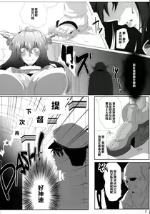 Page 8 of Shittokan Nagato - preview thumbnail