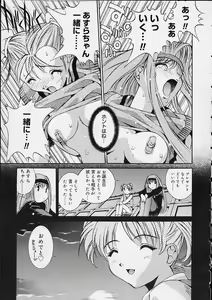 Page 102 of Ii Ko ja Irarenai!! - preview thumbnail