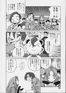 Page 125 of Ii Ko ja Irarenai!! - preview thumbnail