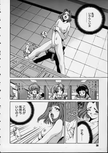 Page 25 of Ii Ko ja Irarenai!! - preview thumbnail