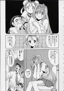 Page 68 of Ii Ko ja Irarenai!! - preview thumbnail
