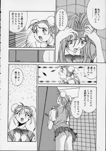Page 69 of Ii Ko ja Irarenai!! - preview thumbnail