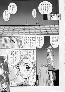Page 96 of Ii Ko ja Irarenai!! - preview thumbnail