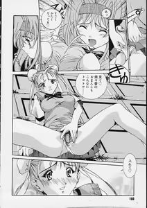 Page 99 of Ii Ko ja Irarenai!! - preview thumbnail