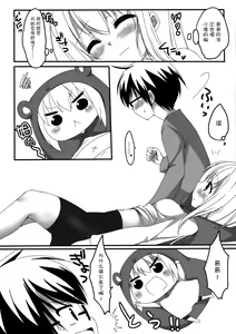 Page 7 of Umaru to Onii-chan - preview thumbnail