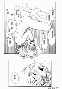 Page 180 of Koi Tsuzuri | 甜蜜的淫戀 - preview thumbnail