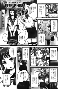 Page 72 of Tabete wa Ikenai - Don't Eat It - preview thumbnail