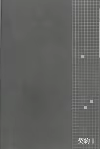 Page 5 of Keiyaku I - preview thumbnail