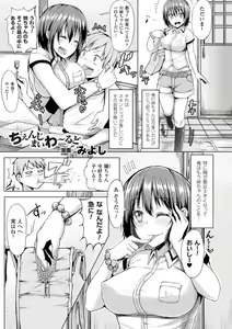 Page 41 of Bessatsu Comic Unreal TSF M ~Seitenkan Bishoujo ni Semerare Zecchou~ Vol. 2 - preview thumbnail
