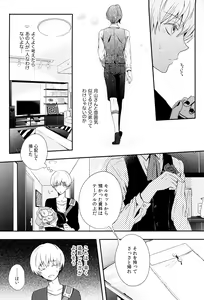 Page 8 of Itoshi Kimi ni Hanataba o - preview thumbnail