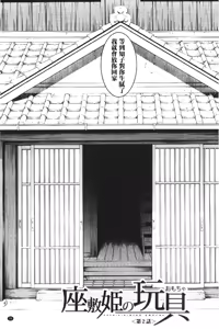 Page 40 of Zashikihime no Omocha | 座敷姬的玩具 - preview thumbnail