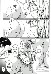 Page 9 of Anata To Nara…Ii Yo - preview thumbnail