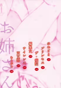 Page 5 of Tonari no Onee-san - preview thumbnail
