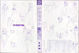 Page 3 of Shoujo Sect | 少女派別 - preview thumbnail
