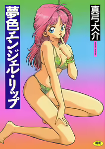 Yumeiro Angel Lip — hentai manga cover on Fhentai