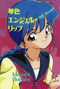 Page 2 of Yumeiro Angel Lip - preview thumbnail