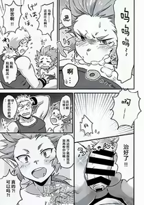 Page 21 of Kinyoku Seikatsu o Oeta Mash no Kattou | 马修结束禁欲生活的纠结 - preview thumbnail