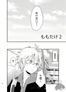 Page 23 of Momota-ke no Matome 1 - preview thumbnail