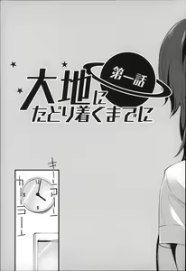 Page 13 of Daichi ni Tadoritsuku Made ni - preview thumbnail