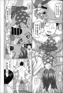 Page 110 of Chiisai ga Subarashii☆ - preview thumbnail