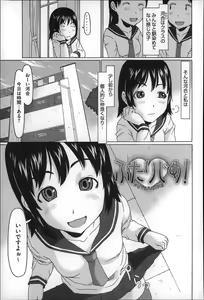 Page 161 of Chiisai ga Subarashii☆ - preview thumbnail