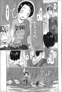 Page 191 of Chiisai ga Subarashii☆ - preview thumbnail