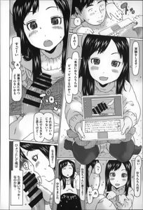 Page 68 of Chiisai ga Subarashii☆ - preview thumbnail